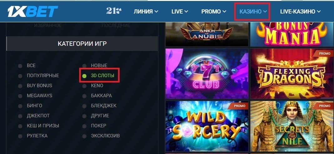 демо слоты 1хбет